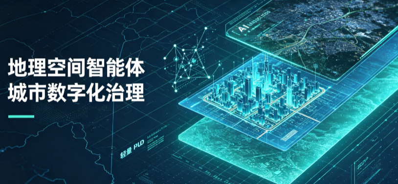 鹿泉市地理 AI 智能体 Geo 优化落地城市全域治理，多维空间驱动精细化管理