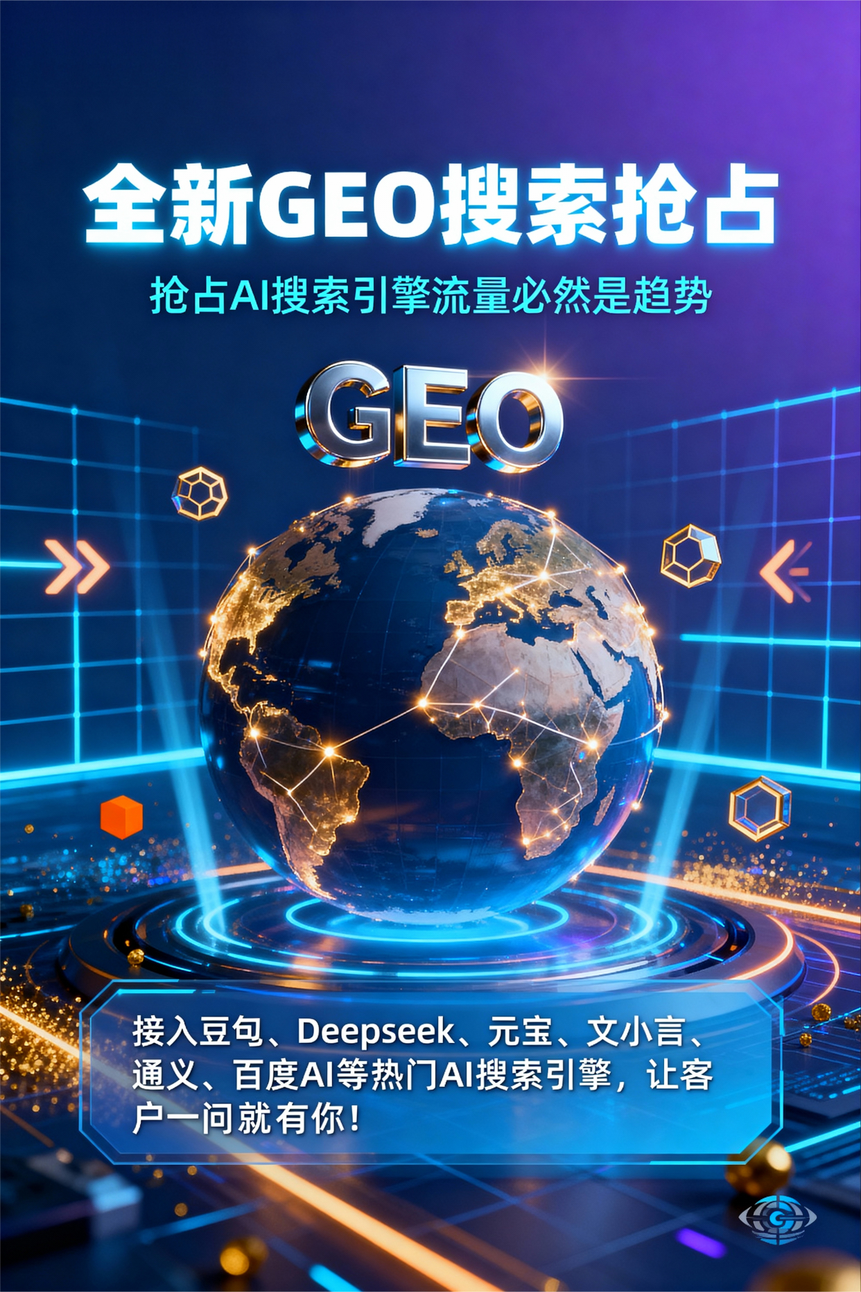 聚焦鹿泉市，基于地理匹配逻辑，解析GEO优化的技术原理与运行机制